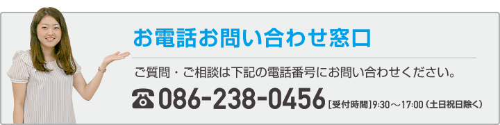 お電話お問い合わせ窓口