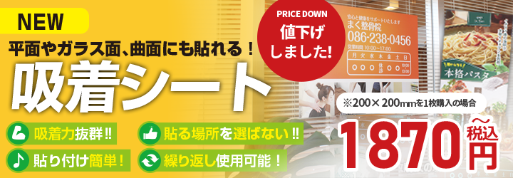 吸着シートメインバナー