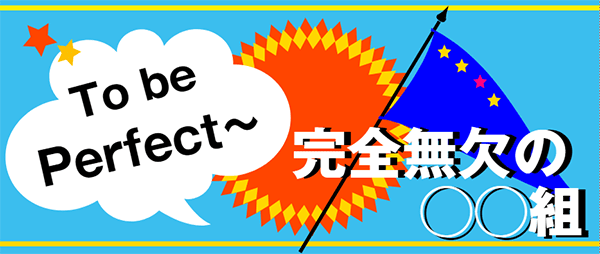 体育祭に最適かっこいい四字熟語とスローガンをご紹介 横断幕デザイン作成の激安専門店 Makushop