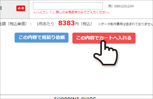 生地を選びます